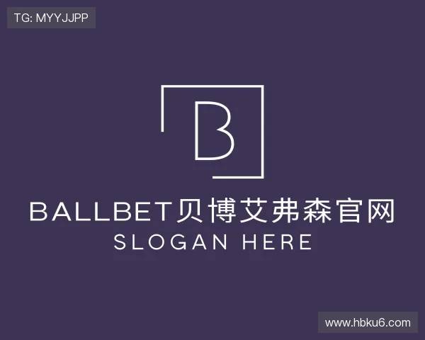 解读ballbet贝博艾弗森官网
